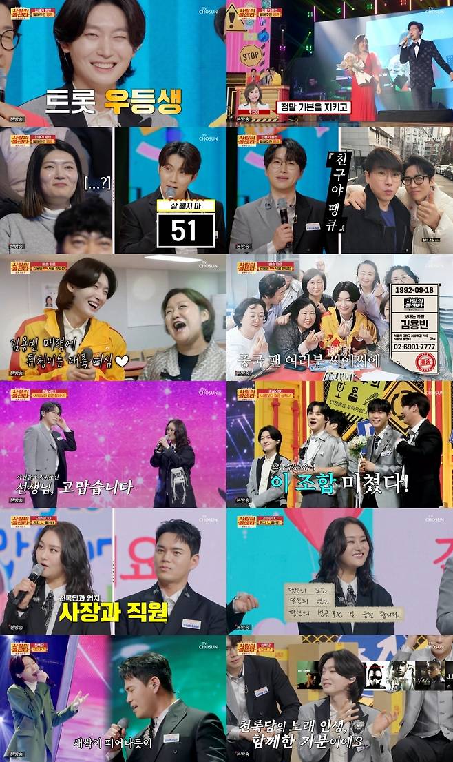 사진=TV CHOSUN ‘사랑의 콜센타-세븐스타즈’