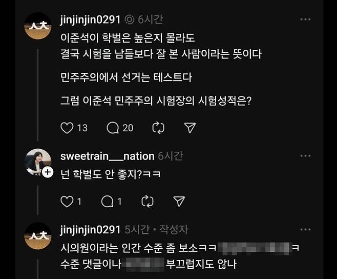 [인천=뉴시스] 현직 인천시의회 이단비 의원(37)이 사회관계망서비스(SNS)에서 누리꾼과 설전을 벌이는 모습. (사진=SNS 캡처) 2025.06.06.photo@newsis.com *재판매 및 DB 금지