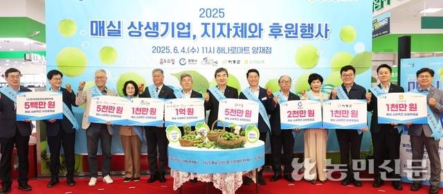 4일 농협유통 서울 양재점에서 매실 주산지 지방자치단체, 홈앤쇼핑, 대·중소기업·농어업협력재단, 산지농협 관계자들이 농협경제지주 등에 후원금을 전달하고 있다. 김병진 기자