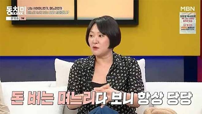 MBN ‘속풀이쇼 동치미’