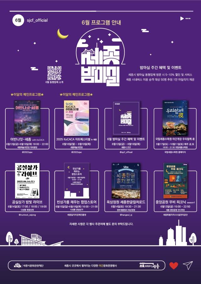 6월 세종 밤마실 프로그램. 사진제공=세종시
