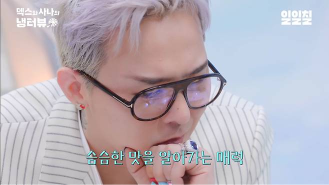 유튜브 ‘일일칠 - 117’ 캡처.