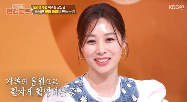 편스토랑 장신영 / 사진=KBS2 캡처