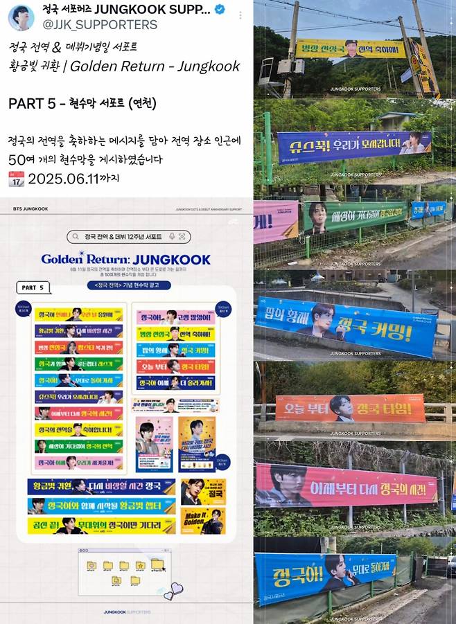 '다시 정국의 시간!' 방탄소년단 정국 전역 축하 현수막 물결..'열렬한 환영'
