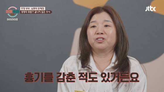 /사진=JTBC 방송화면