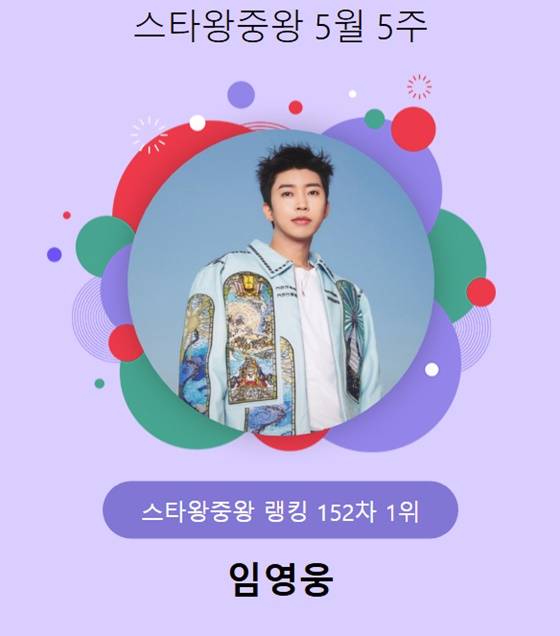 /사진=스타뉴스 스타랭킹