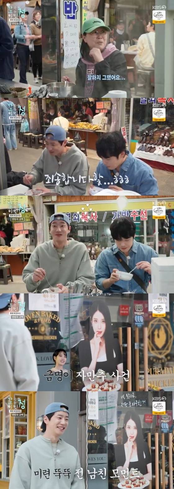 /사진=KBS 2TV '가는정 오는정 이민정' 방송화면