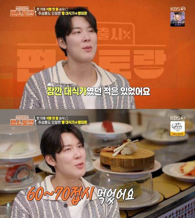 ‘신상출시 편스토랑’. 사진 I KBS2 ‘신상출시 편스토랑’ 방송 캡처