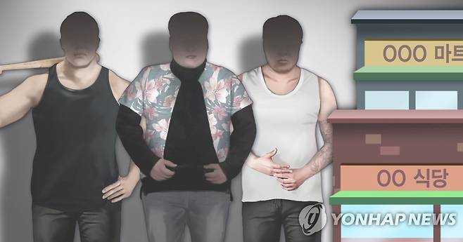 조직폭력배단체 (PG) [제작 최자윤] 일러스트