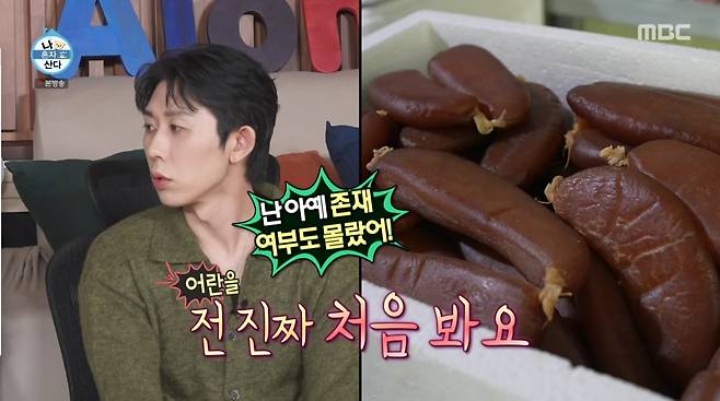 사진=MBC '나 혼자 산다'