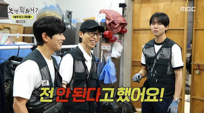 사진=MBC '놀면 뭐하니?'