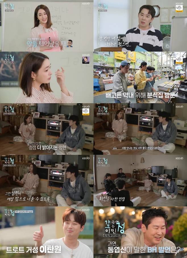 사진 제공=KBS 2TV '가는정 오는정 이민정'