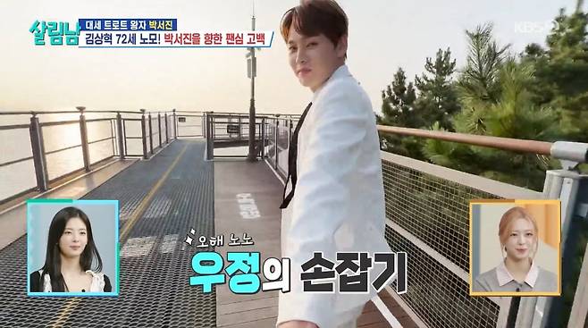 사진=KBS2 '살림하는 남자들'