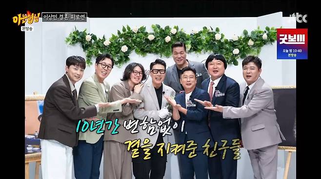 사진=JTBC '아는 형님'