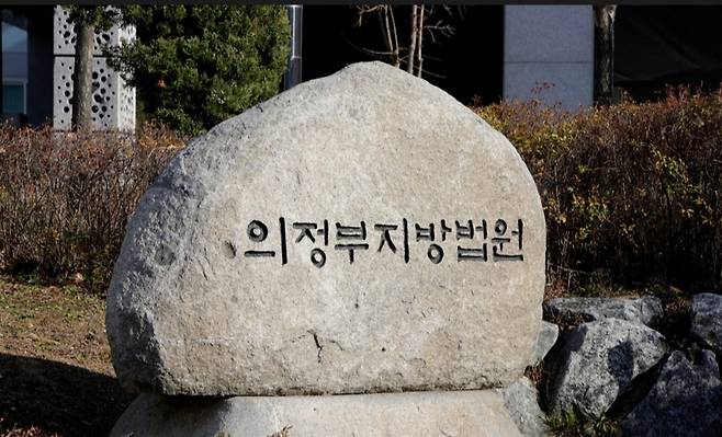 ▲ 의정부지방법원. /사진제공=연합뉴스
