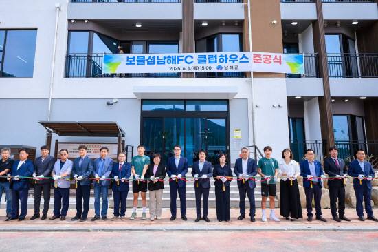 남해군은 5일 서면 서상스포츠파크 일원에서 '보물섬남해FC 클럽하우스' 준공식을 개최했다. 사진=남해군