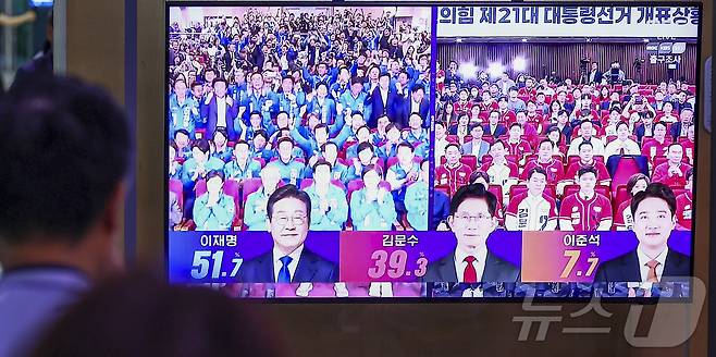 제21대 대통령 선거 투표일인 3일 오후 서울 중구 서울역에서 유권자들이 방송3사 출구조사 결과를 TV로 확인하고 있다. 2025.6.3/뉴스1 ⓒ News1 김진환 기자