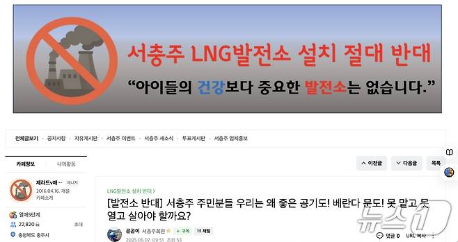 (충주=뉴스1) 윤원진 기자 = 충북 충주 드림파크 산업단지 LNG복합발전소 반대 운동에 서충주신도시 주민뿐만 아니라 충주 사회단체도 동참했다. 사진은 발전소 반대 커뮤니티.(재판매 및 DB금지)/뉴스1