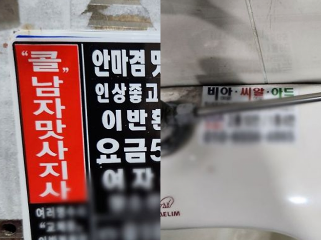 취재진이 서울지하철 1·4·5·8호선 주요 역사 화장실을 둘러본 결과 불법 전단물을 손쉽게 찾을 수 있었다. 변선진 기자