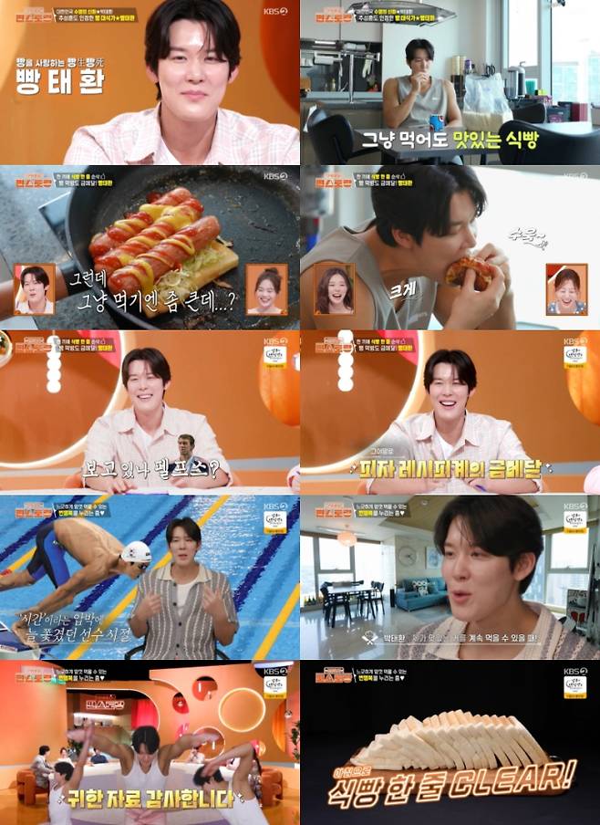 ‘편스토랑’ 박태환, 식빵 17장 완빵해도 체지방률 8.2% (제공: KBS 2TV)