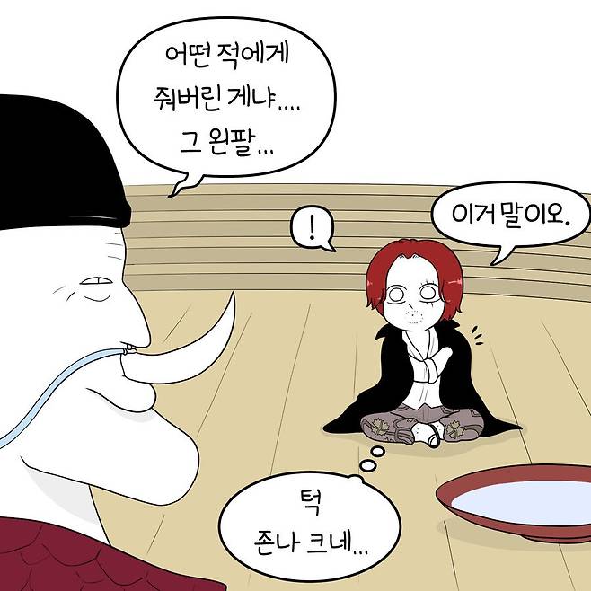 샹크스의 왼팔 만화