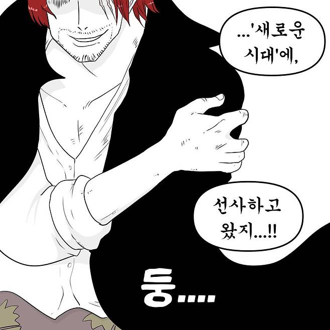 샹크스의 왼팔 만화