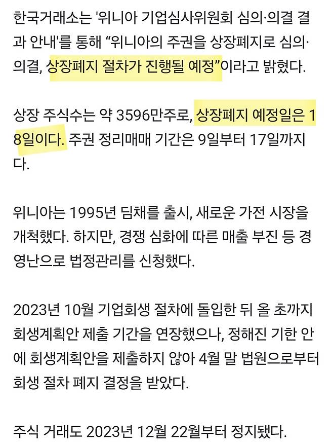 Screenshot_20250607_163028_NAVER.jpg 김치냉장고 \'딤채\' 위니아, 상장폐지 수순