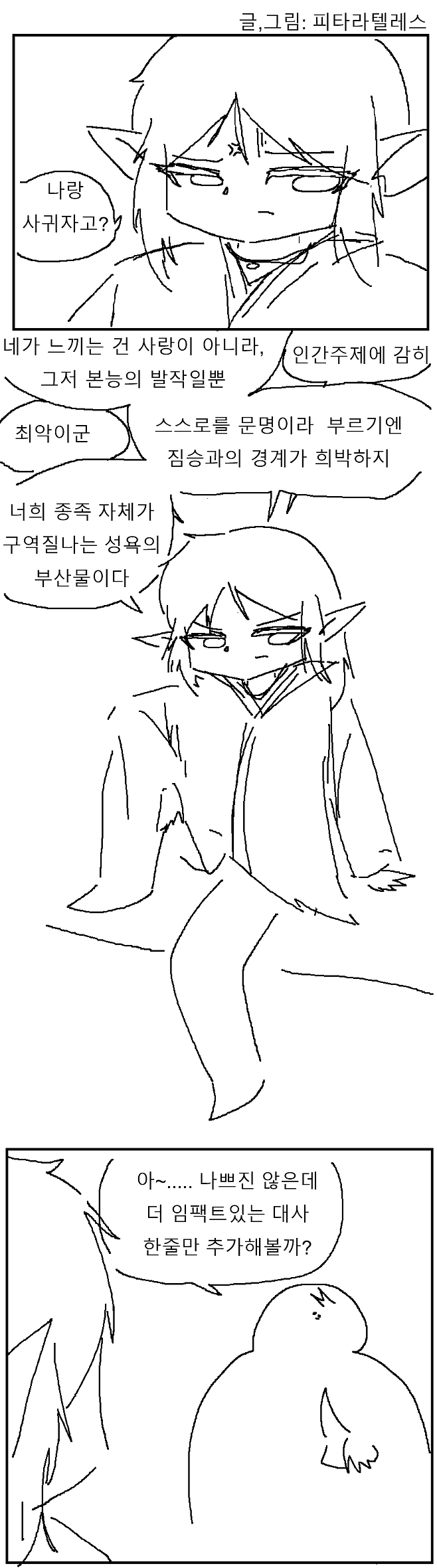 1749278408.png 싱글벙글 싸가지 없는 엘프에게 고백하는.manhwa