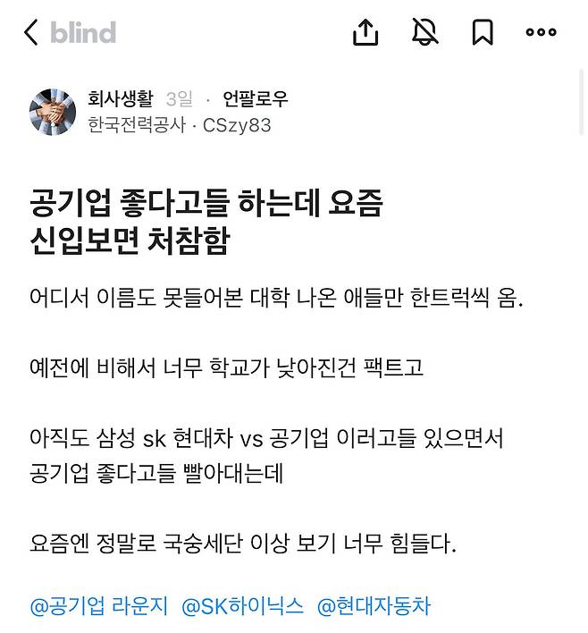 공기업 좋다고들 하는데 요즘 신입보면 처참하다는 한국전력