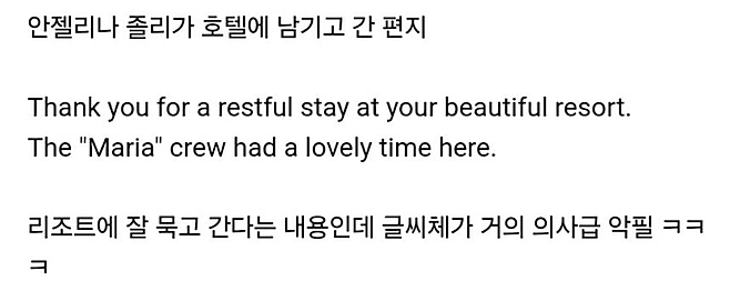 할리우드 배우 안젤리나 졸리의 글씨