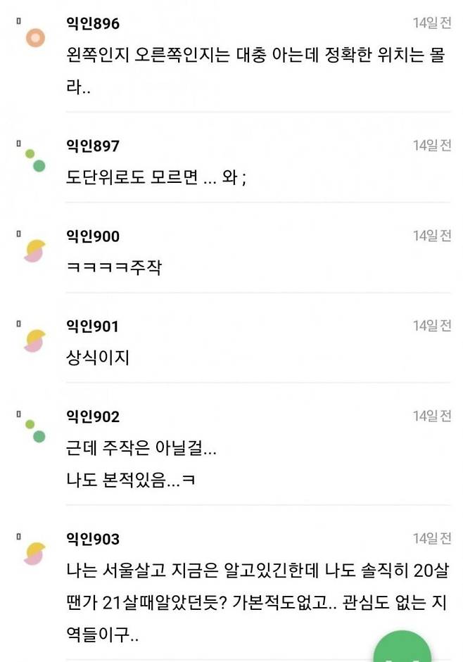 fcaceffd341587a63411d5c7d02022d2.jpg 경상ㆍ전라 오른쪽ㆍ왼쪽논란 경상ㆍ전라 오른쪽ㆍ왼쪽논란 .jpg