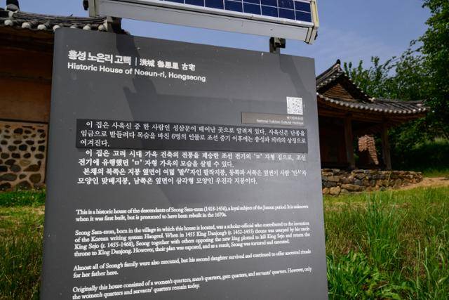 기존에 성상문이 태어난 곳으로 알려진 성삼문선생유허지 내 외가 터는 쉼터 공사로 훼손될 위기에 처해 있는 반면, 홍성군은 최근 유허지에서 500m 떨어진 '노은리 고택'의 안내문 문구를 '성삼문이 태어난 곳'으로 고쳐 놓았다. 공교롭게 아래 영어 설명은 원래 상태로 남아 있다. 홍성=하상윤 기자