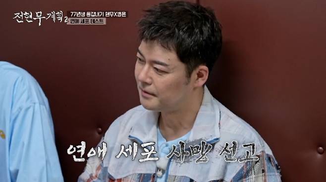 사진=MBN·채널S 공동 제작 예능 ‘전현무계획2’ 
