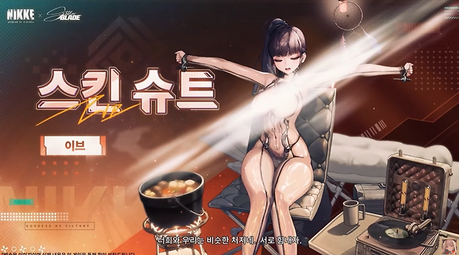 ▲ 이브의 코스튬 픽 스킨