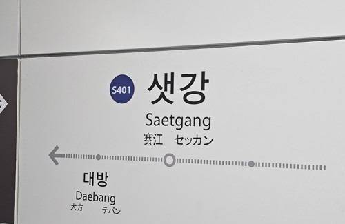 ▲ 신림선 샛강역 [연합뉴스]