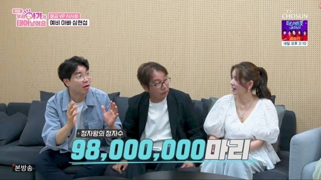 심현섭이 결혼 2개월 차에 접어들며 본격적인 ‘2세 준비’에 돌입했다고 밝혔다.사진=TV조선 ‘우아기’ 캡처