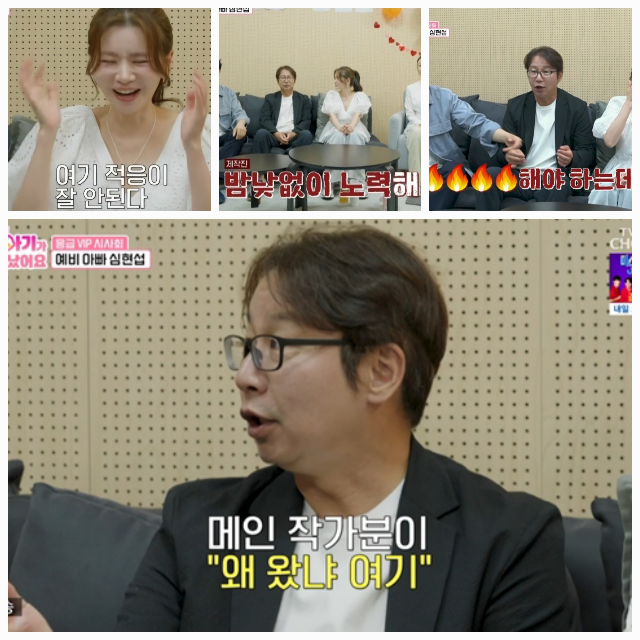 심현섭은 2세 태명에 대해 언급했다.사진=TV조선 ‘우아기’ 캡처