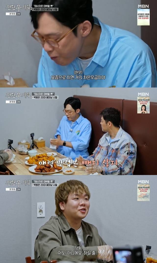 MBN·채널S 공동제작 ‘전현무계획2’ 캡처