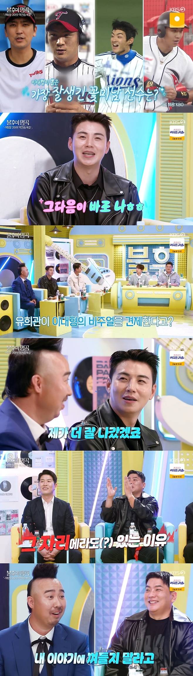 KBS 2TV ‘불후의 명곡’