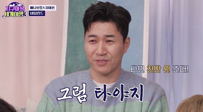 ENA ‘지구마불 세계여행3’