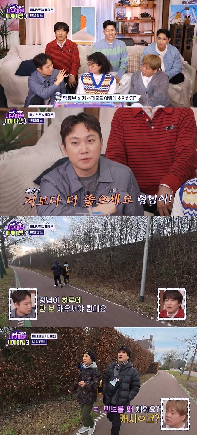 ENA ‘지구마불 세계여행3’