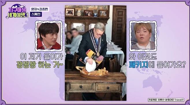 ENA ‘지구마불 세계여행3’