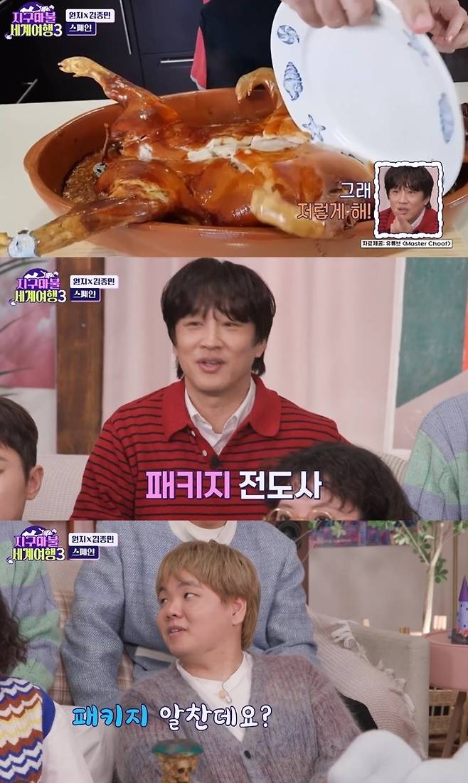 ENA ‘지구마불 세계여행3’