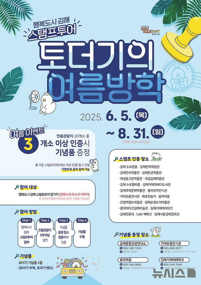 [김해=뉴시스]김해 관광지 인증 기념품 증정. (사진=김해시 제공). 2025.06.07. photo@newsis.com