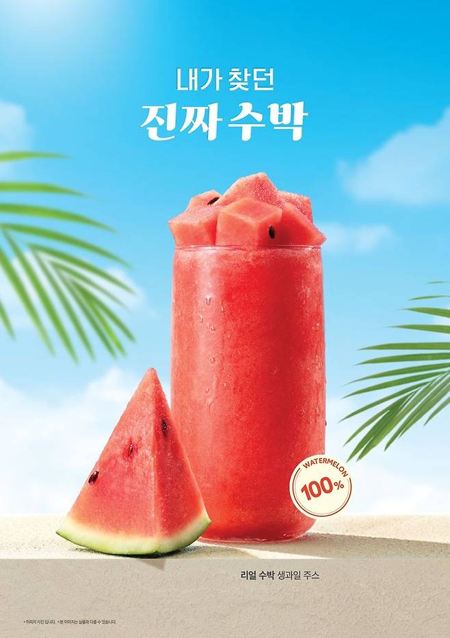 [서울=뉴시스] 할리스 '리얼 수박 생과일 주스' 제품.(사진=할리스 제공) *재판매 및 DB 금지