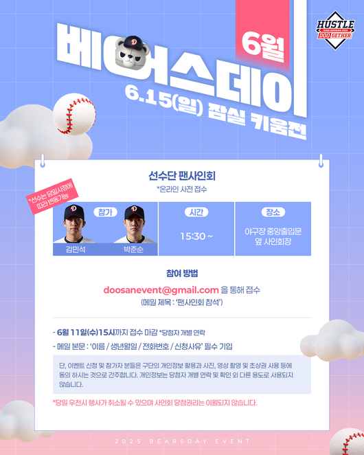 두산 베어스 제공