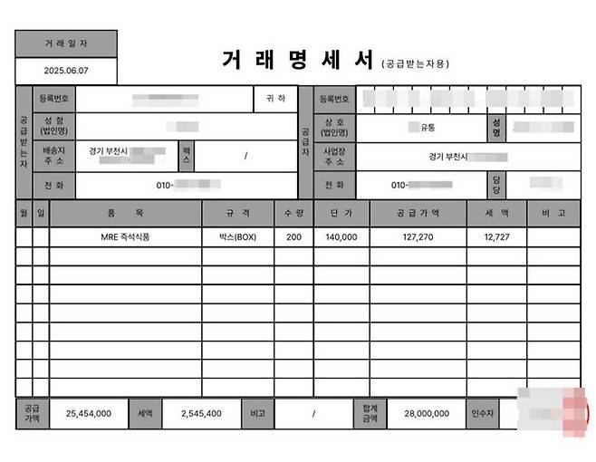피해자가 받은 거래명세서 (사진=독자 제공, 연합뉴스)