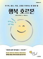 야마구치 하지메/곽범신 옮김/동양북스/1만8000원
