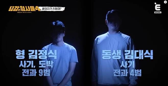 송파 잔혹범죄의 전말이 밝혀졌다. 유튜브 'E채널' 영상 캡처