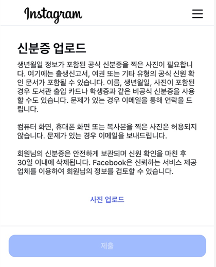 일시정지된 인스타그램의 재고 요청 페이지..독자제공